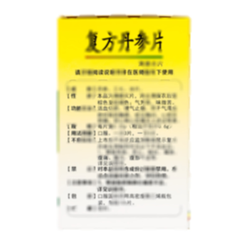 復(fù)方丹參片 - 一力制藥