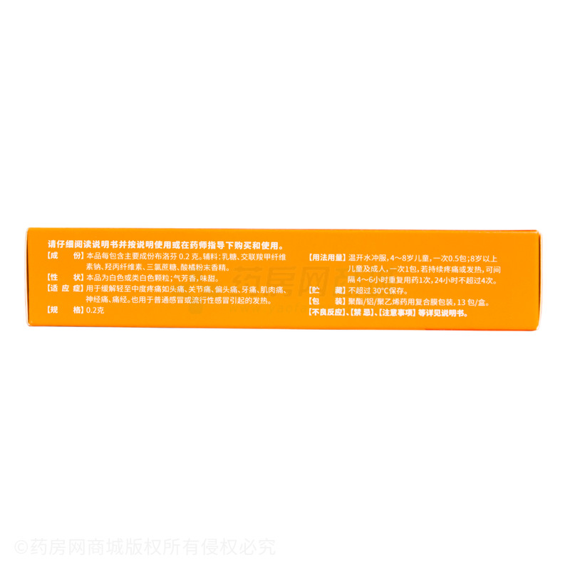 布洛芬顆粒 - 哈爾濱華瑞