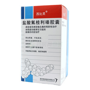 西比靈 鹽酸氟桂利嗪膠囊價格(西比靈 鹽酸氟桂利嗪膠囊多少錢)