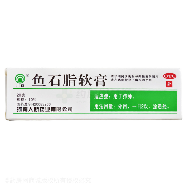 魚石脂軟膏 - 大新藥業(yè)