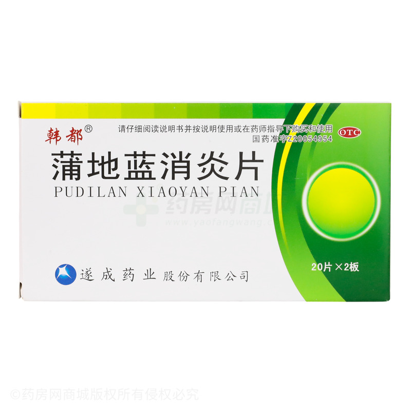 蒲地藍(lán)消炎片 - 遂成藥業(yè)