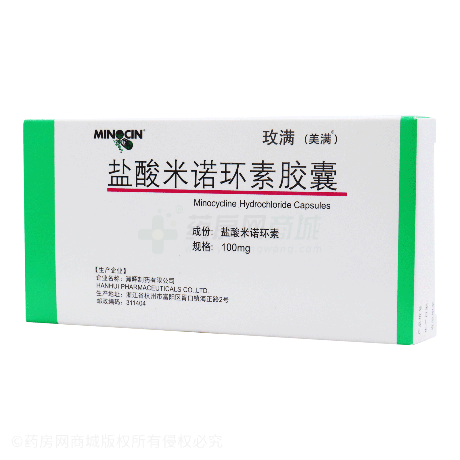 鹽酸米諾環(huán)素膠囊