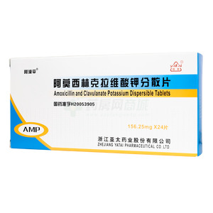 阿漠平 阿莫西林克拉維酸鉀分散片價(jià)格(阿漠平 阿莫西林克拉維酸鉀分散片多少錢)