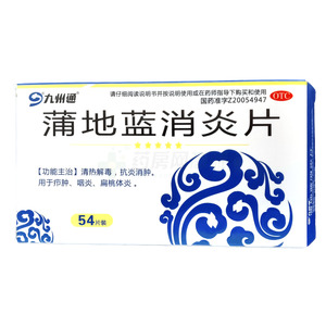 蒲地藍(lán)消炎片(吉林道君藥業(yè)股份有限公司)-吉林道君