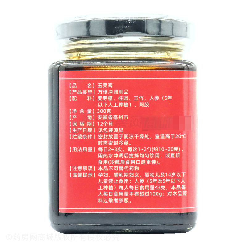 固元集 玉靈膏 - 安徽固元集