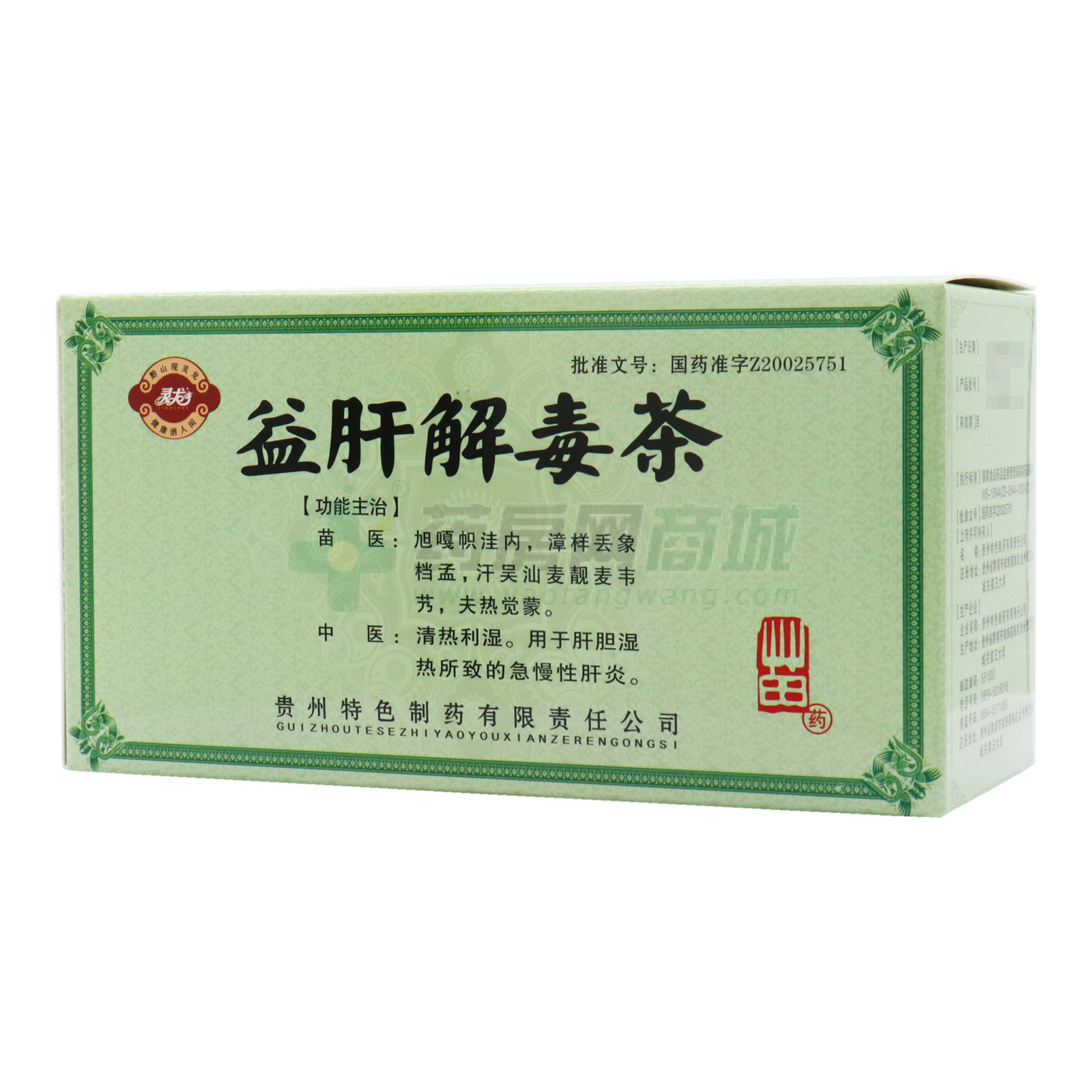 益肝解毒茶