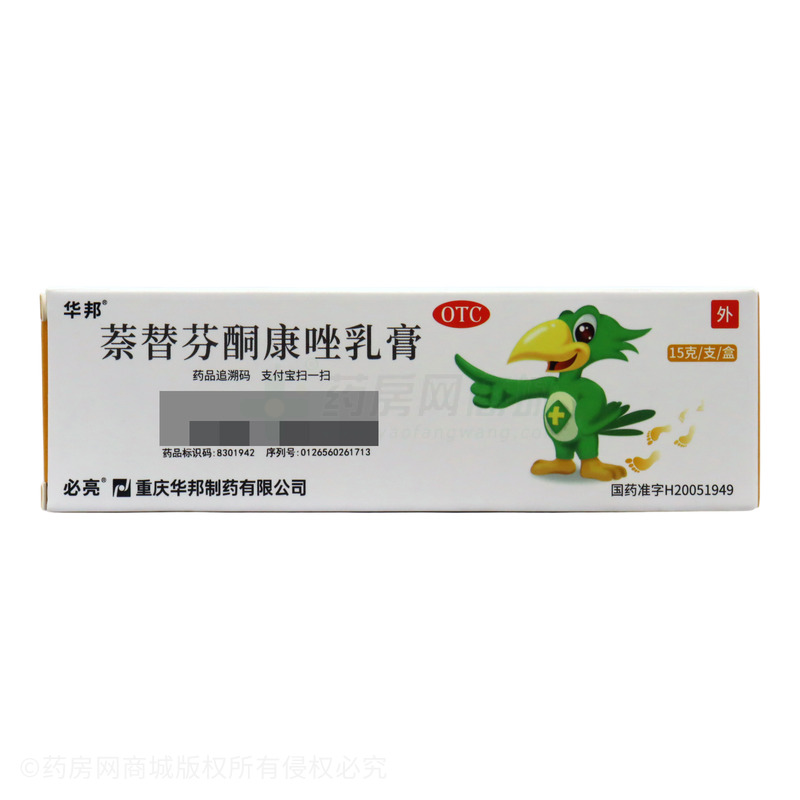 必亮 萘替芬酮康唑乳膏