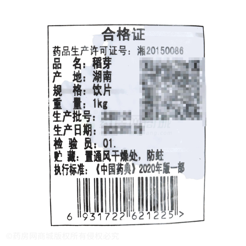 稻芽 - 松齡堂中藥