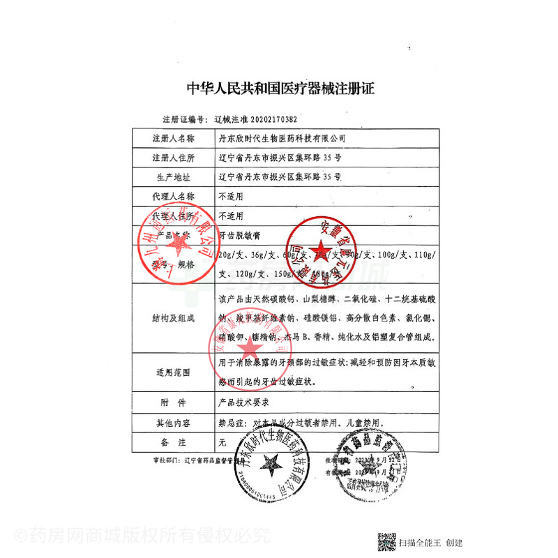 康中醫(yī) 牙齒脫敏膏 - 丹東欣時(shí)代