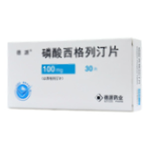 磷酸西格列汀片(江蘇德源藥業(yè)股份有限公司)-江蘇德源