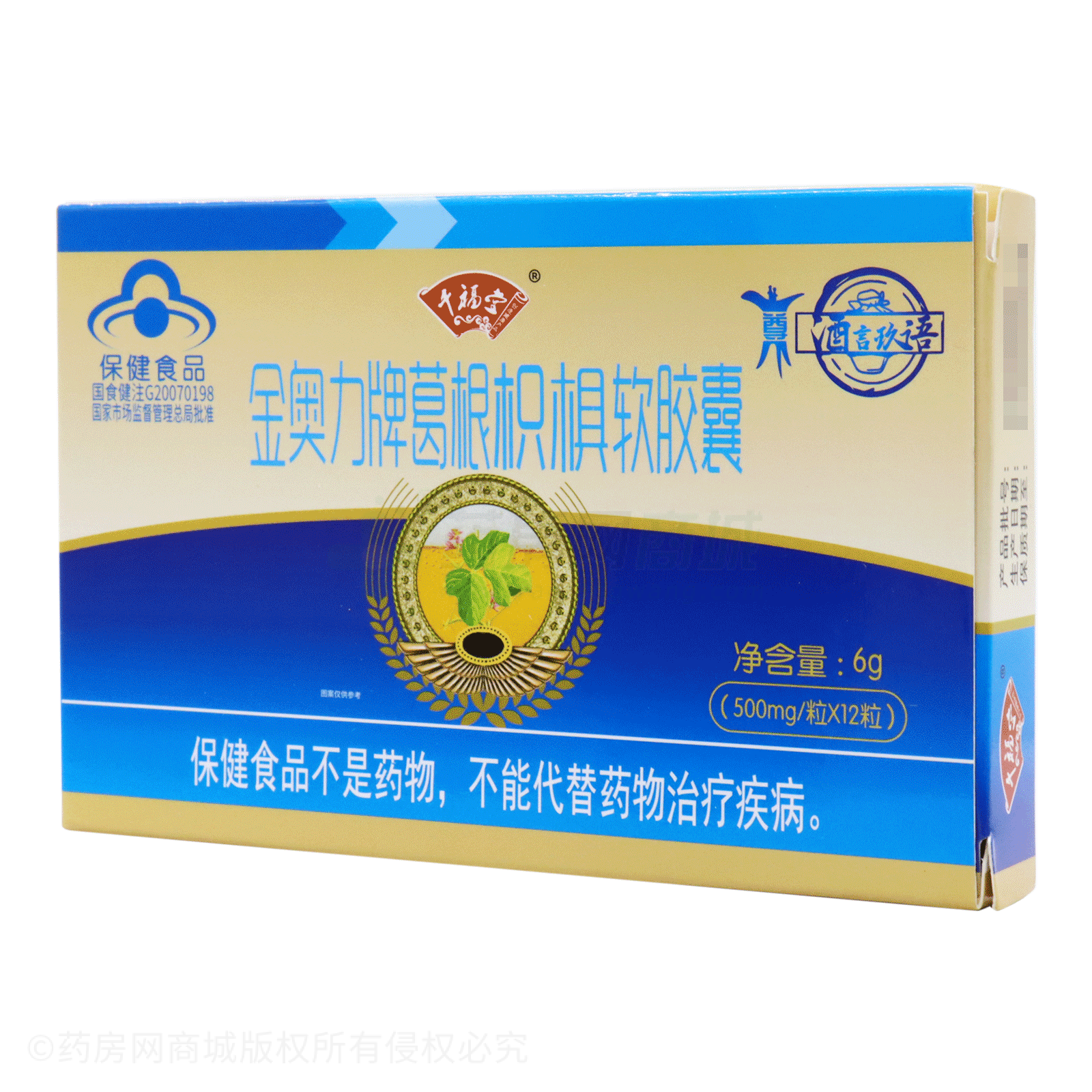 葛根枳椇軟膠囊