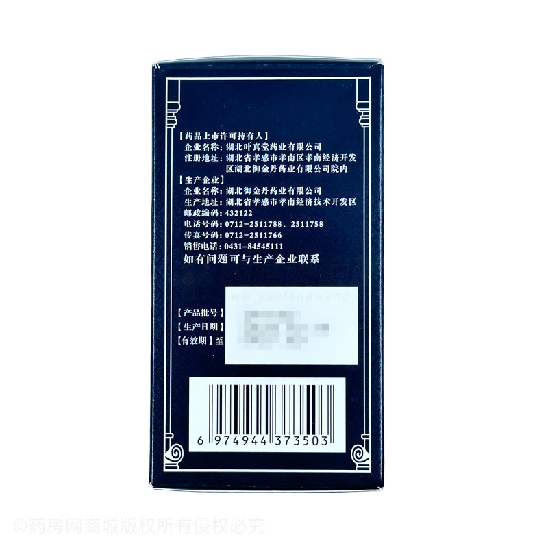 麻仁丸 - 湖北御金丹