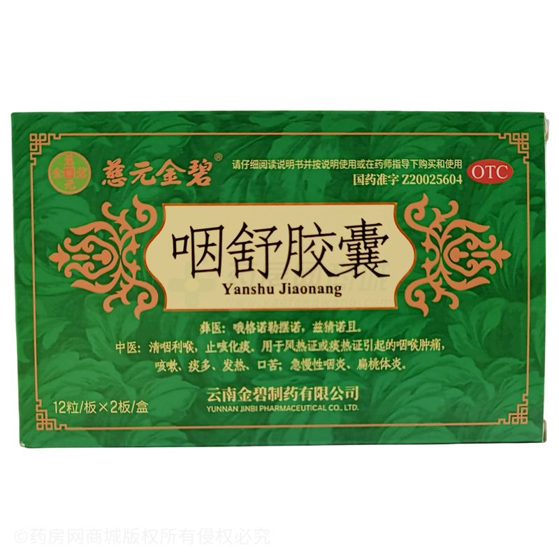 咽舒膠囊