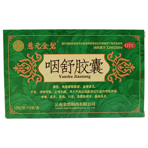 慈元金碧 咽舒膠囊價格(慈元金碧 咽舒膠囊多少錢)