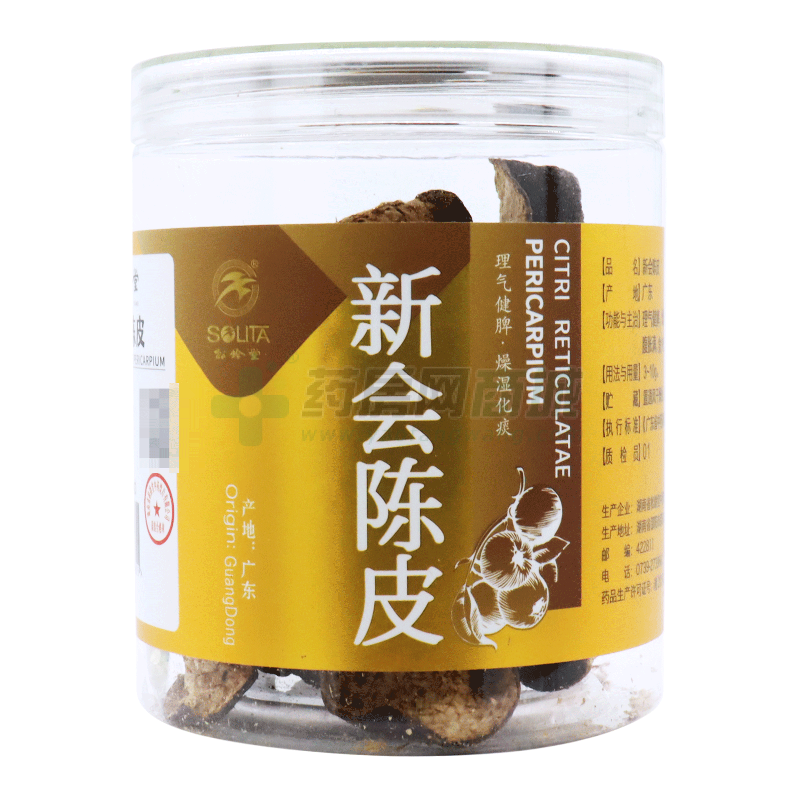 新會(huì)陳皮