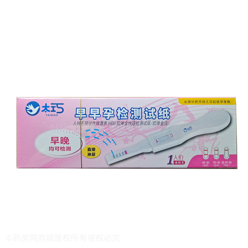人絨毛膜促性腺激素(HCG)膠體金快速檢測試紙(膠體金法)