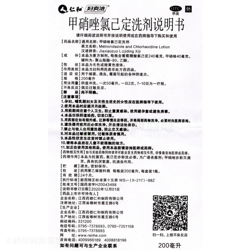 仁和 甲硝唑氯己定洗劑 - 藥都仁和