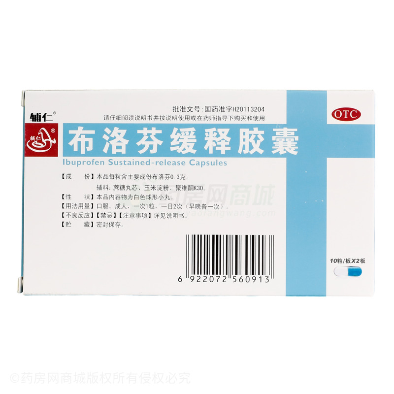 布洛芬緩釋膠囊 - 輔仁藥業(yè)