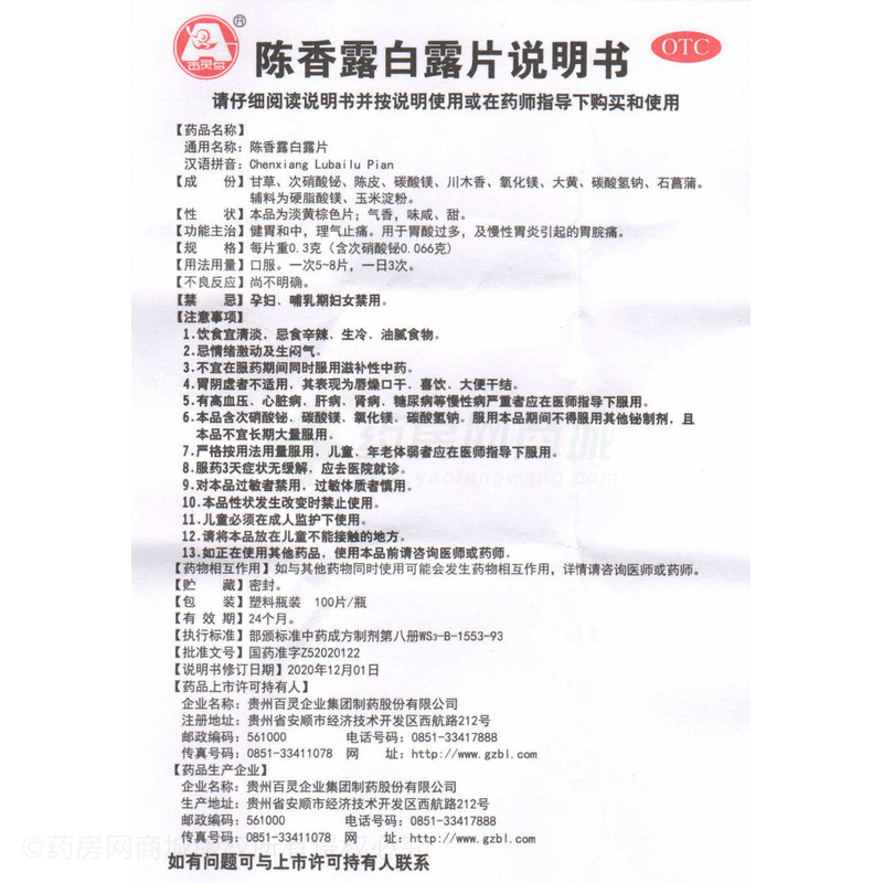 百靈鳥(niǎo) 陳香露白露片 - 貴州百靈