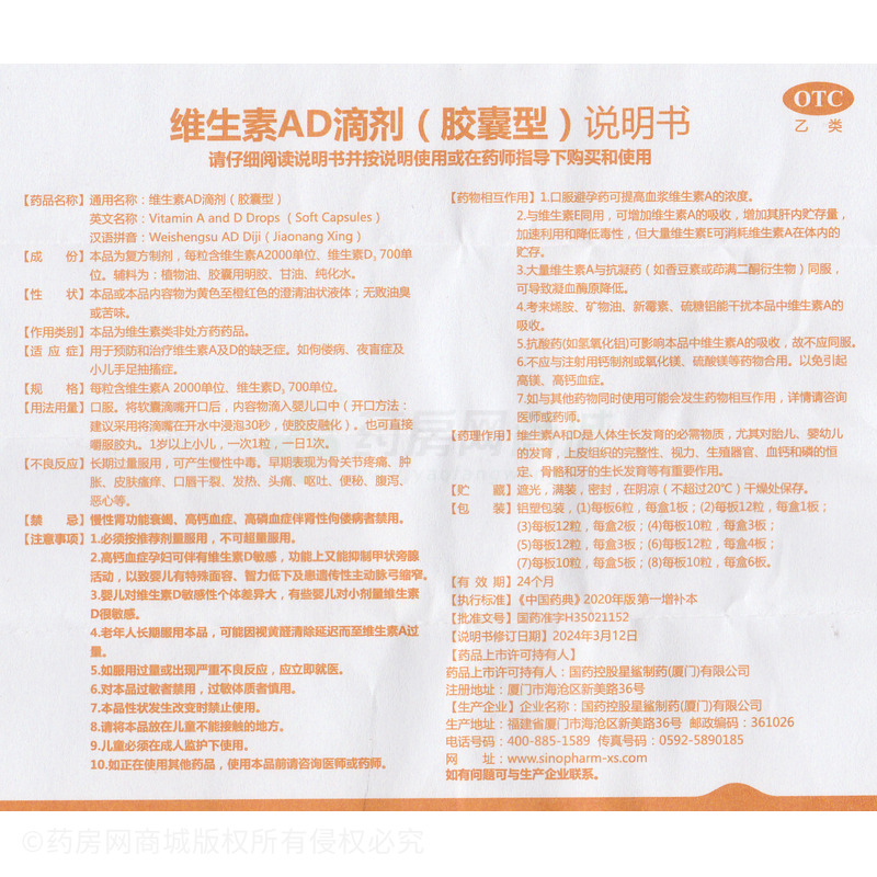 維生素AD滴劑 - 廈門星鯊