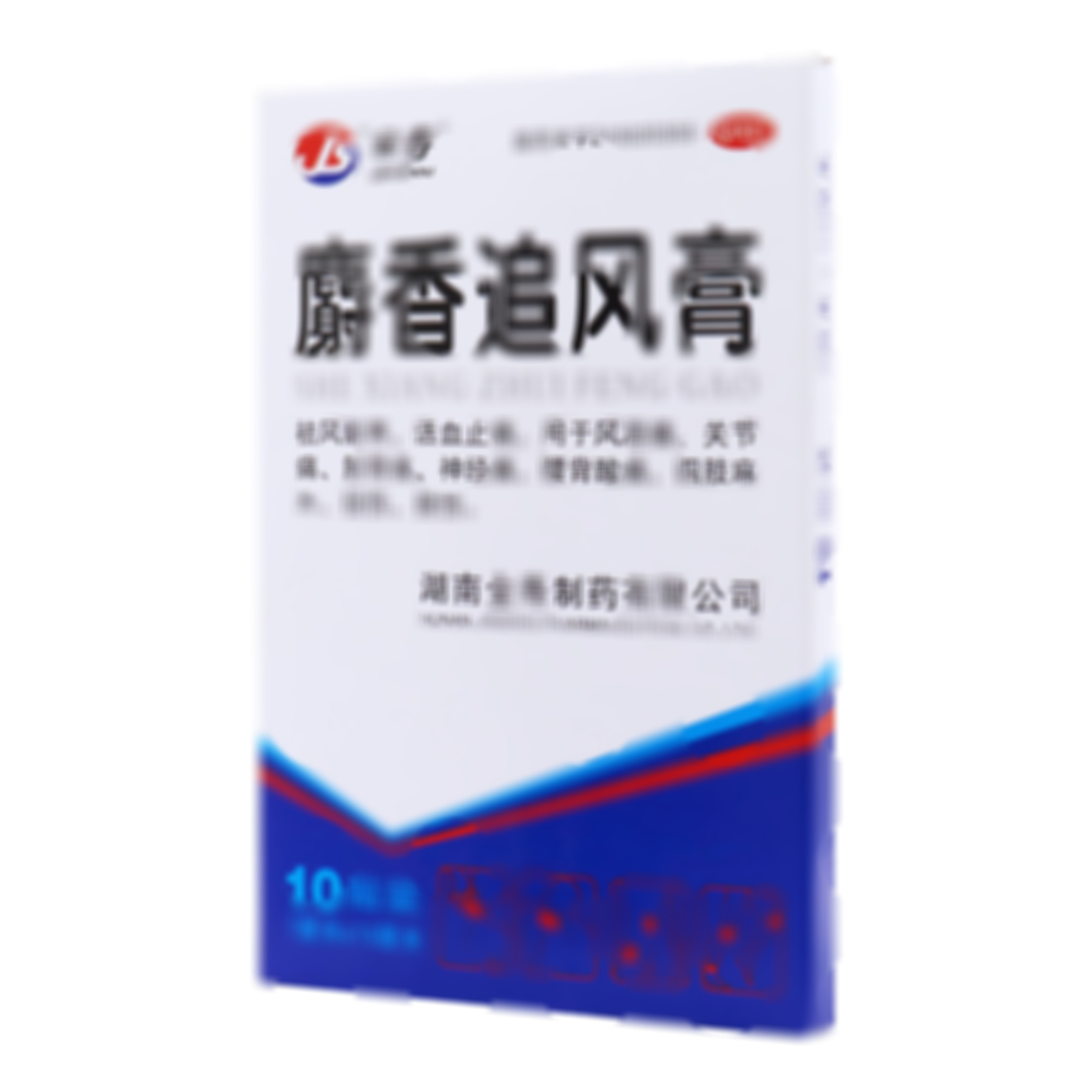 麝香追風(fēng)膏