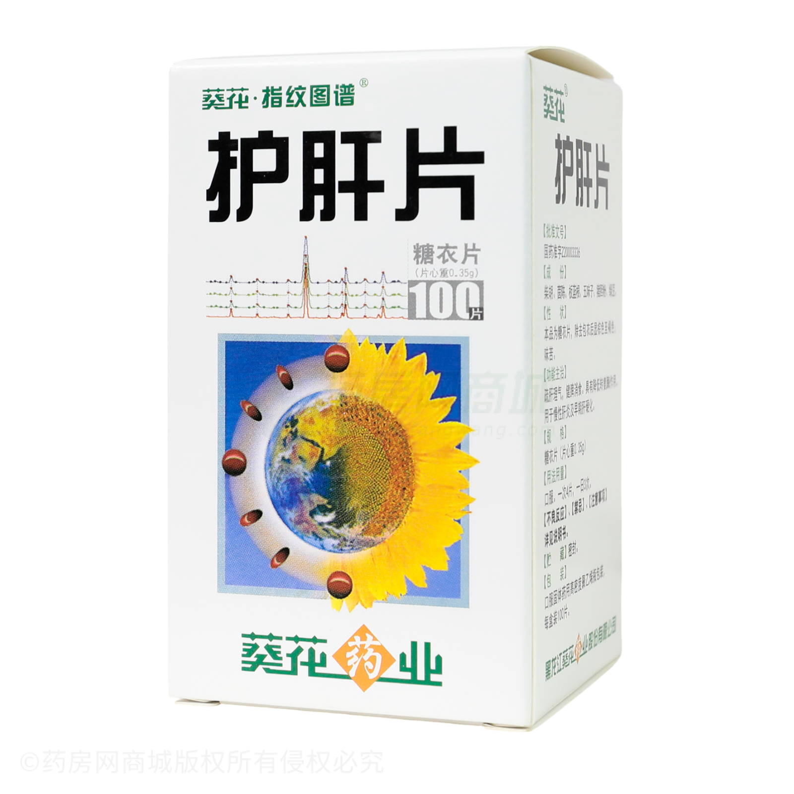 護(hù)肝片