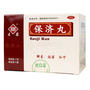 保濟(jì)丸價格(保濟(jì)丸多少錢)