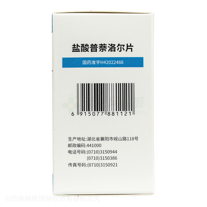 盐酸普萘洛尔片 - 华中药业