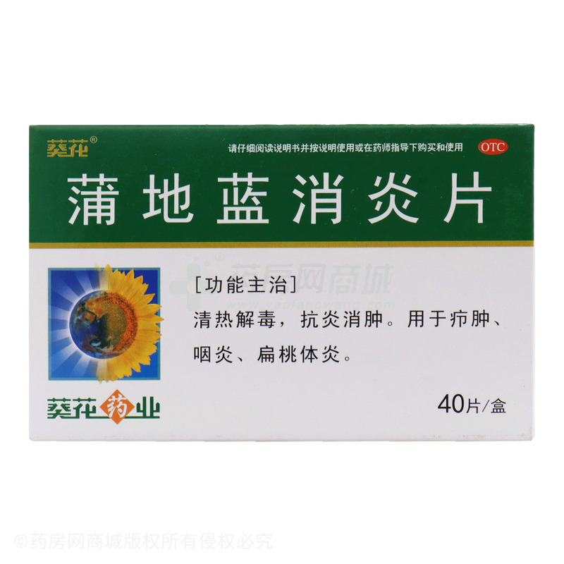 蒲地藍(lán)消炎片 - 伊春五加參