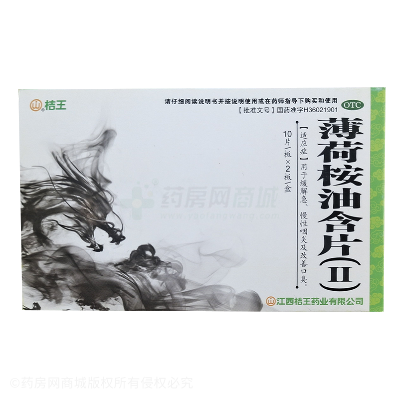 薄荷桉油含片(Ⅱ)