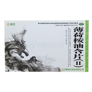 桔王 薄荷桉油含片(Ⅱ)價格(桔王 薄荷桉油含片(Ⅱ)多少錢)