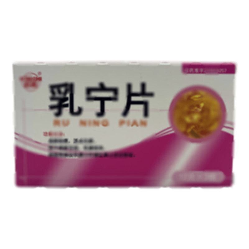 乳寧片 - 紅石藥業(yè)