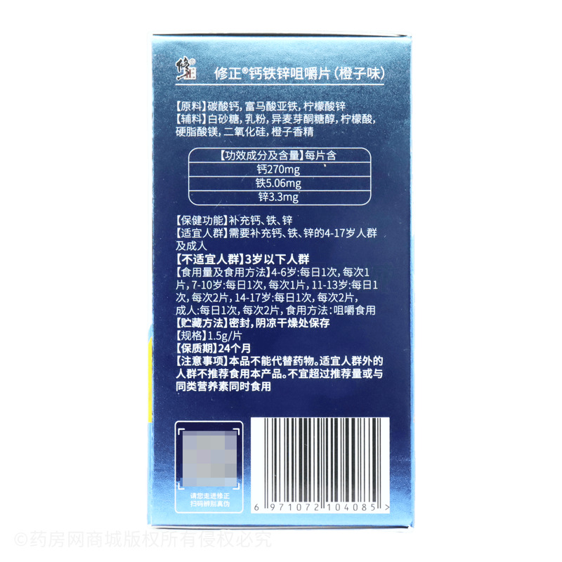 修正 鈣鐵鋅咀嚼片 - 標(biāo)普健康
