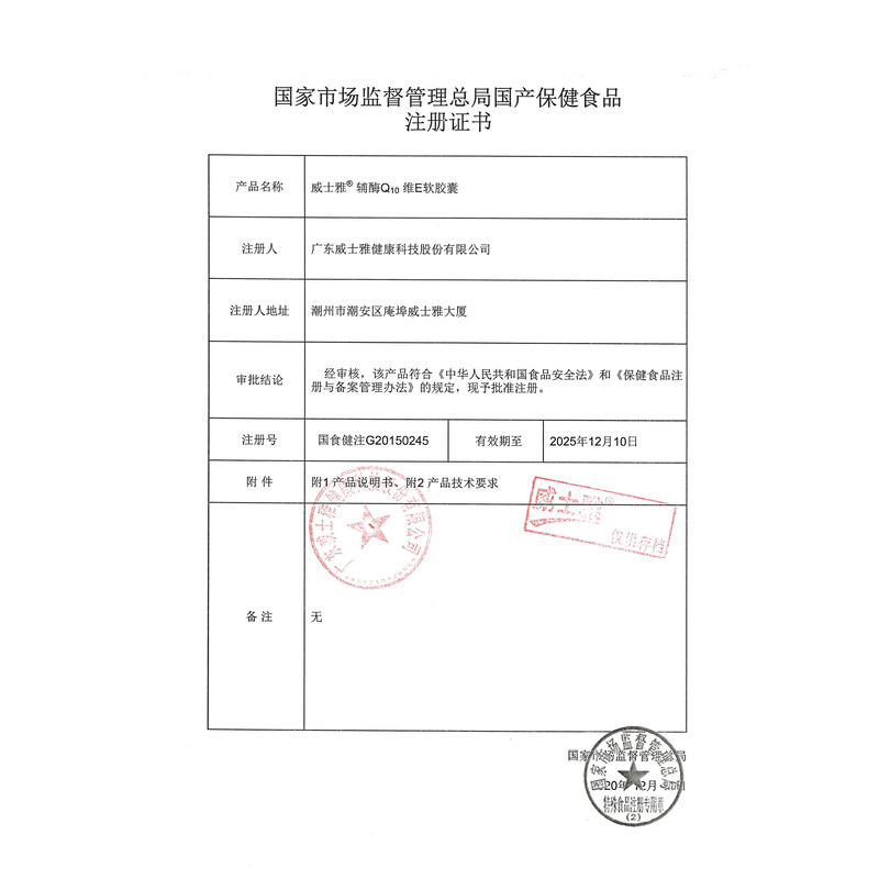 威士雅 輔酶Q10維E軟膠囊 - 廣東威士雅
