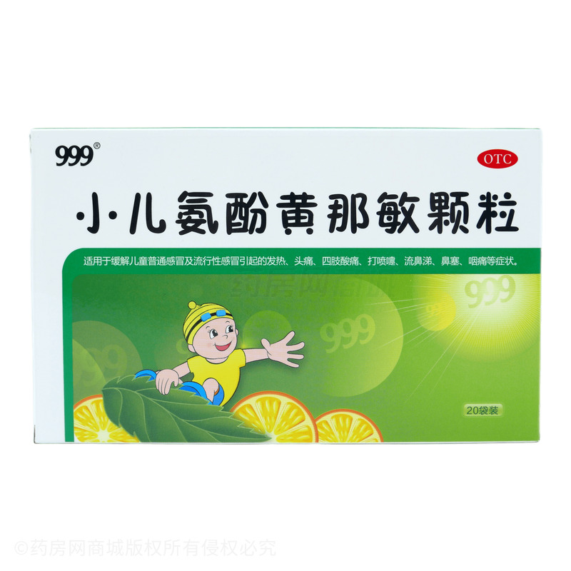 小兒氨酚黃那敏顆粒 - 華潤(rùn)三九(唐山)
