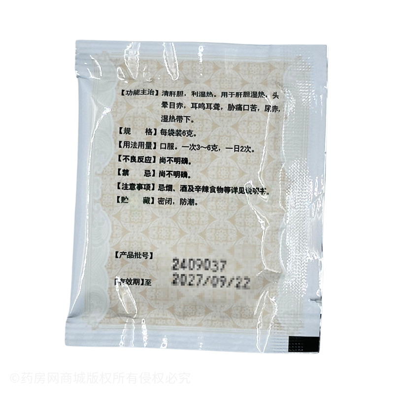 龍膽瀉肝丸 - 陜西唐王天洋
