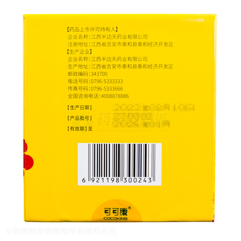 復(fù)方烏雞口服液 - 江西半邊天