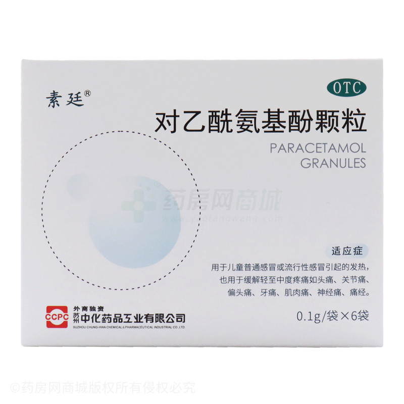 對(duì)乙酰氨基酚顆粒 - 蘇州中化藥品