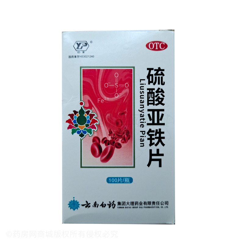 硫酸亞鐵片 - 云南白藥大理公司