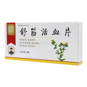 樂家老舖 舒筋活血片價(jià)格(樂家老舖 舒筋活血片多少錢)