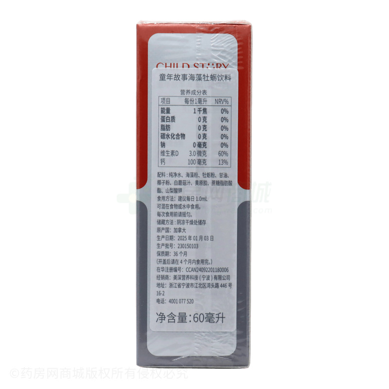 童年故事海藻牡蠣飲料