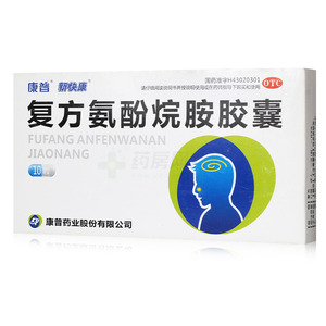 新快康 復(fù)方氨酚烷胺膠囊價(jià)格(新快康 復(fù)方氨酚烷胺膠囊多少錢)