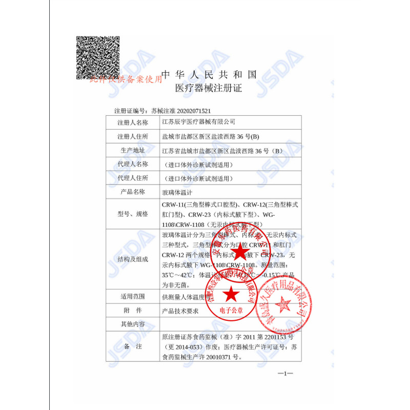 棉花朵朵 玻璃體溫計(jì) - 江蘇魚躍