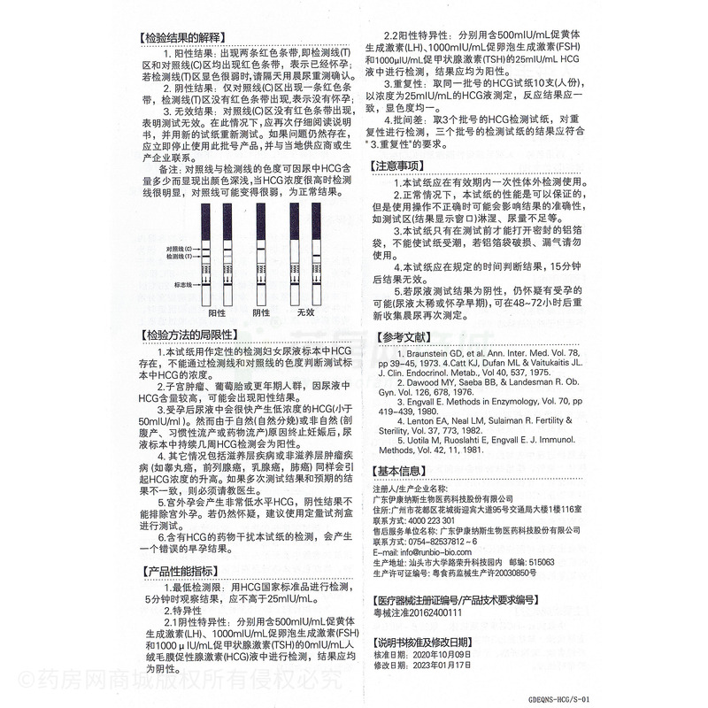 人絨毛膜促性腺激素(HCG)檢測試紙(膠體金法) - 廣東伊康納斯