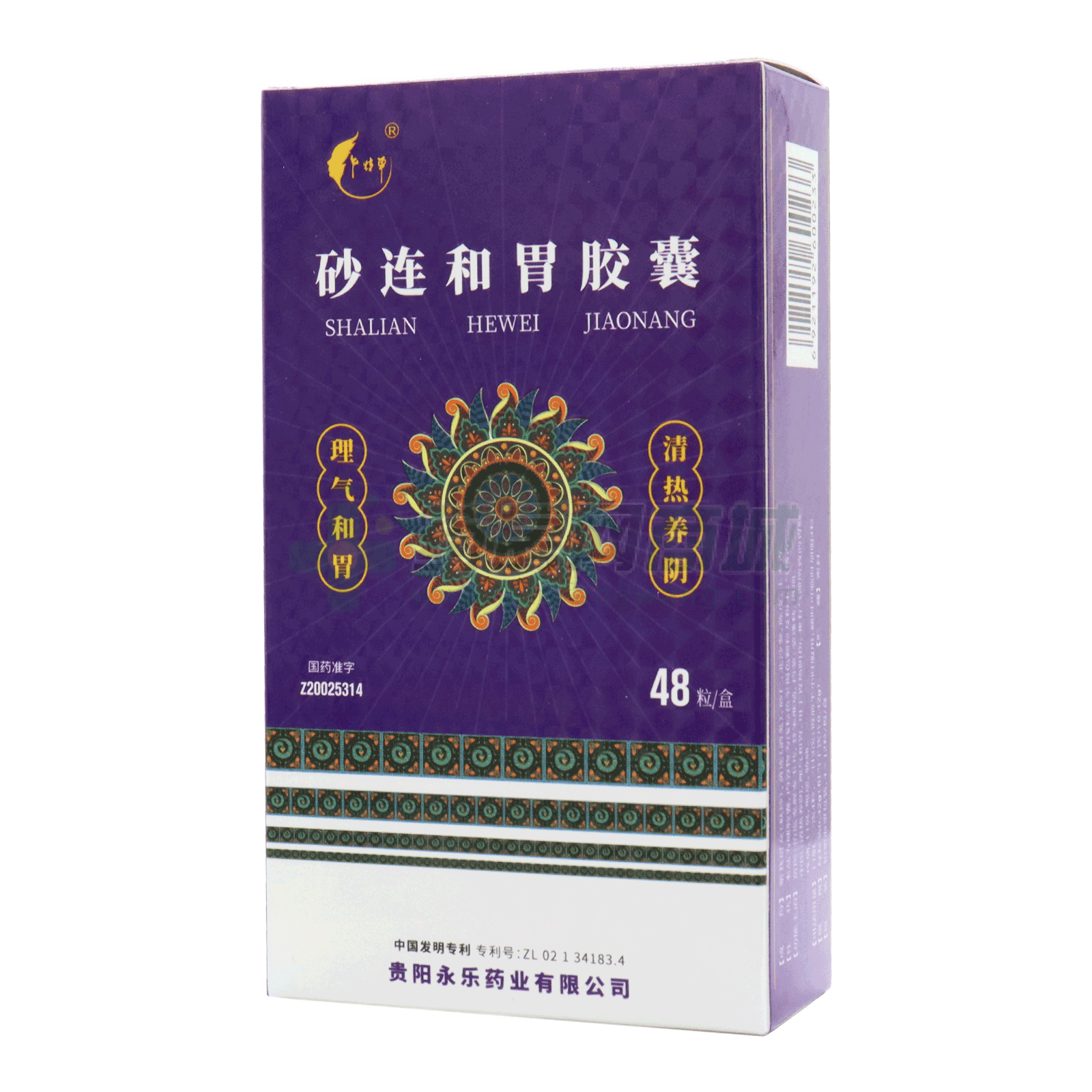 砂連和胃膠囊