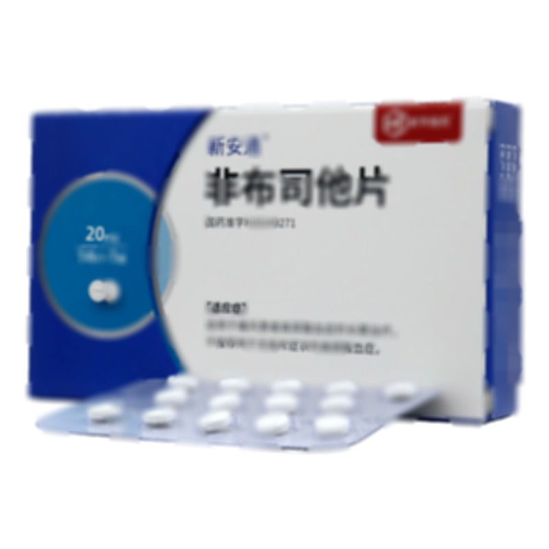 新安通 非布司他片 - 淄博新達(dá)