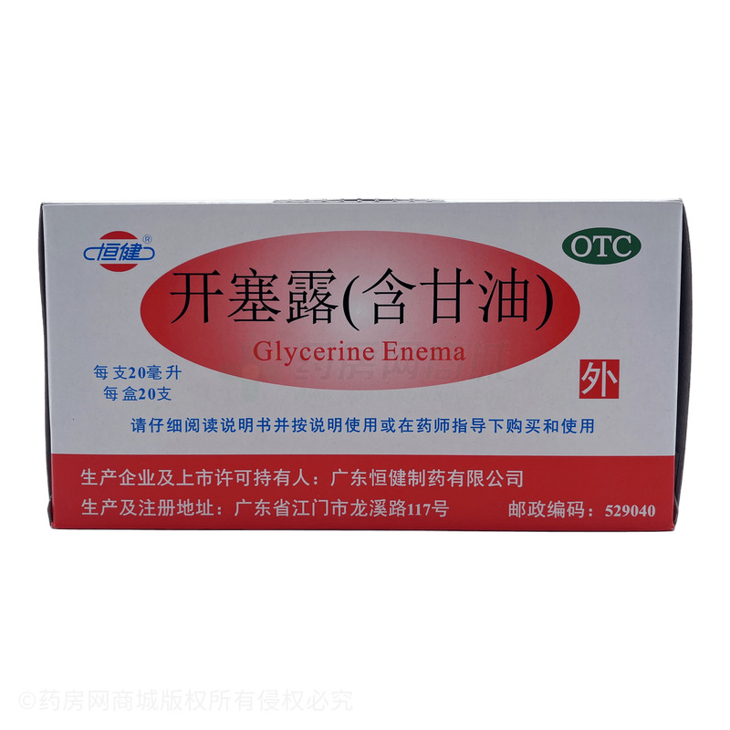 開塞露(含甘油)