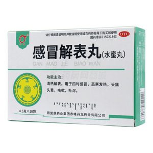感冒解表丸價(jià)格(感冒解表丸多少錢)