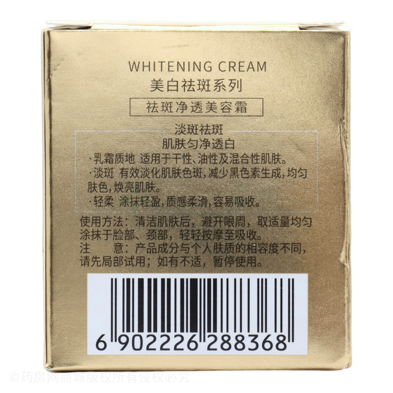 七日香祛斑凈透美容霜 - 廣東喜派