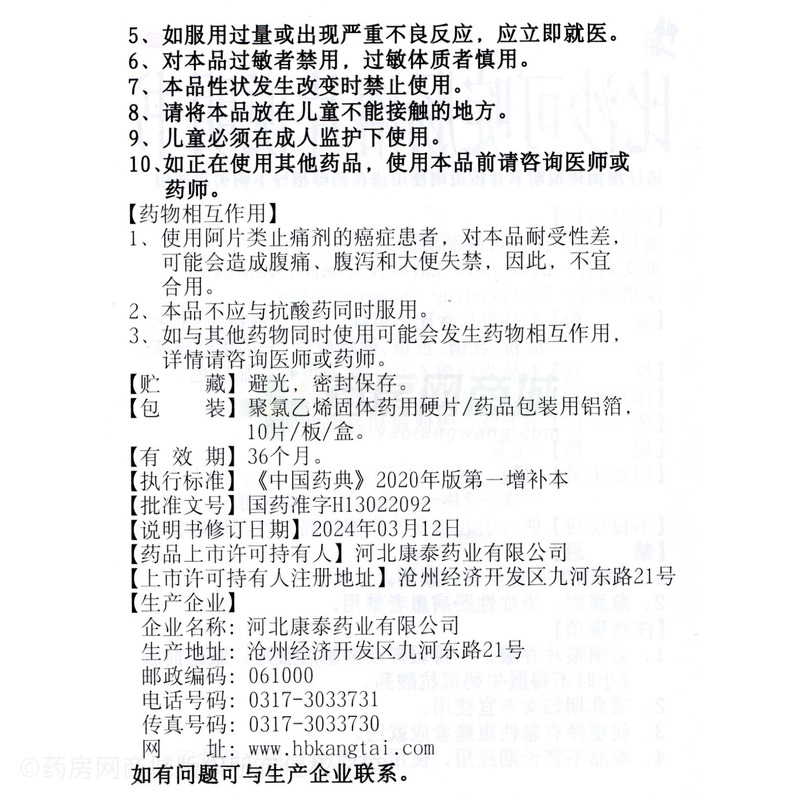 比沙可啶腸溶片 - 河北康泰